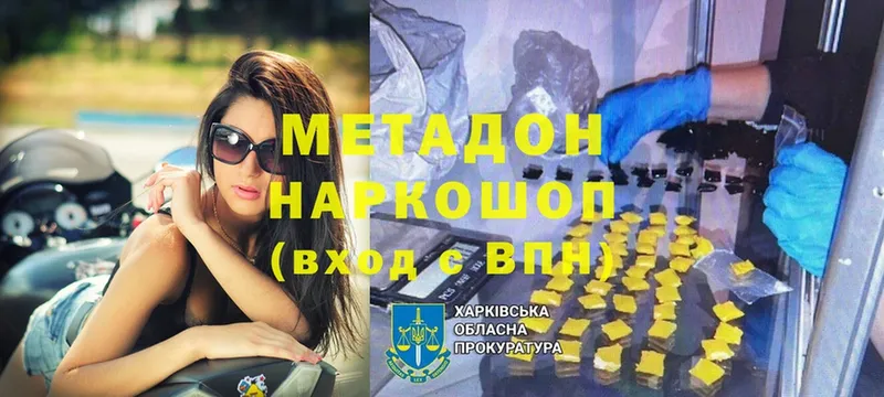 где найти   Дубна  МЕТАДОН кристалл 